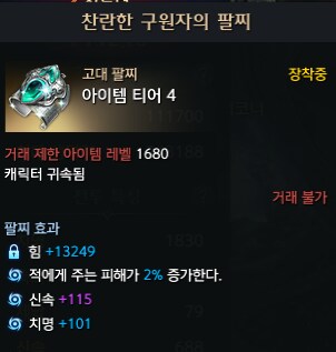 로아) 딜키리 팔찌 뭐 쓰지_2.png