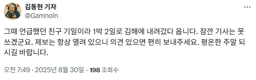 ㅇㅇㄱ) 기자님 트윗 보니 주말은 무사고 될 듯_1.png