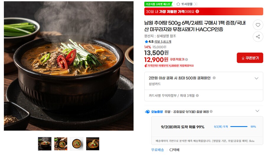[지마켓] 추어탕 500g 6팩 (무배/12900원)_1.png