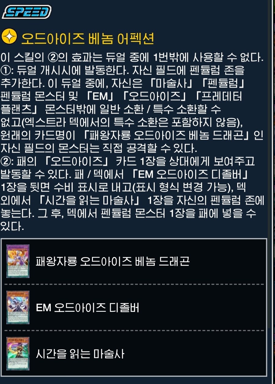 듀링) EM 마술사 오드아이즈를 하나로!_1.jpg