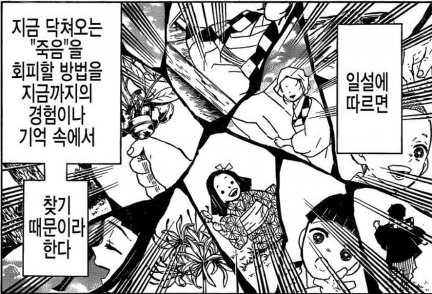 귀멸) 무잔이 푸른 피안화를 찾지 못한 이유_5.jpg