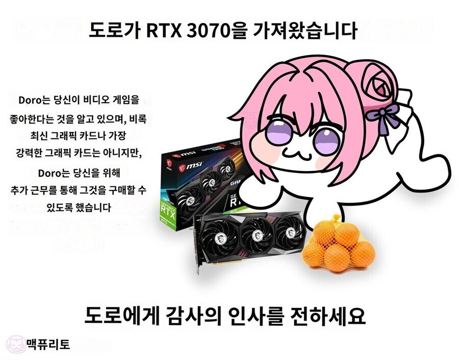 근데 도로년은 왜 글카 3070을 주나요_1.jpg