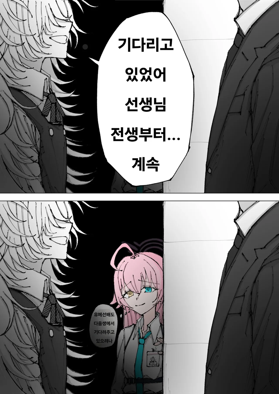 블루아카) 가짜광기와 진짜광기.manhwa_1.webp