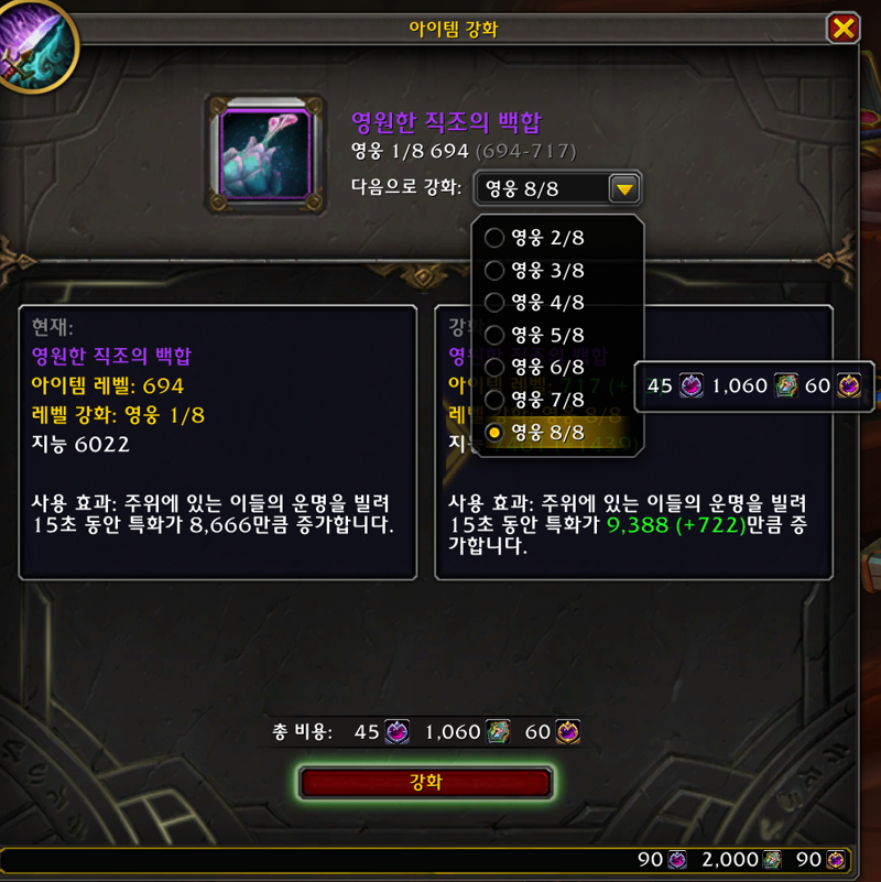 와우 11.2.5 3시즌 터보 부스터에 대하여 - 템렙 변화 등_4.png