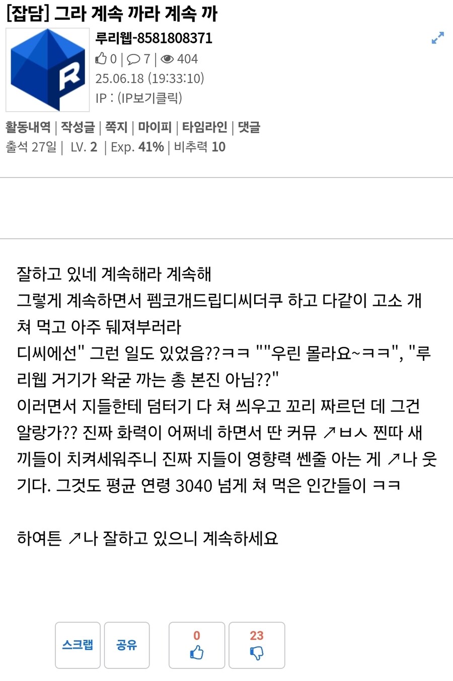 ㅇㅇㄱ) 루리웹이 잘 하고 있다는 유게이_1.jpg