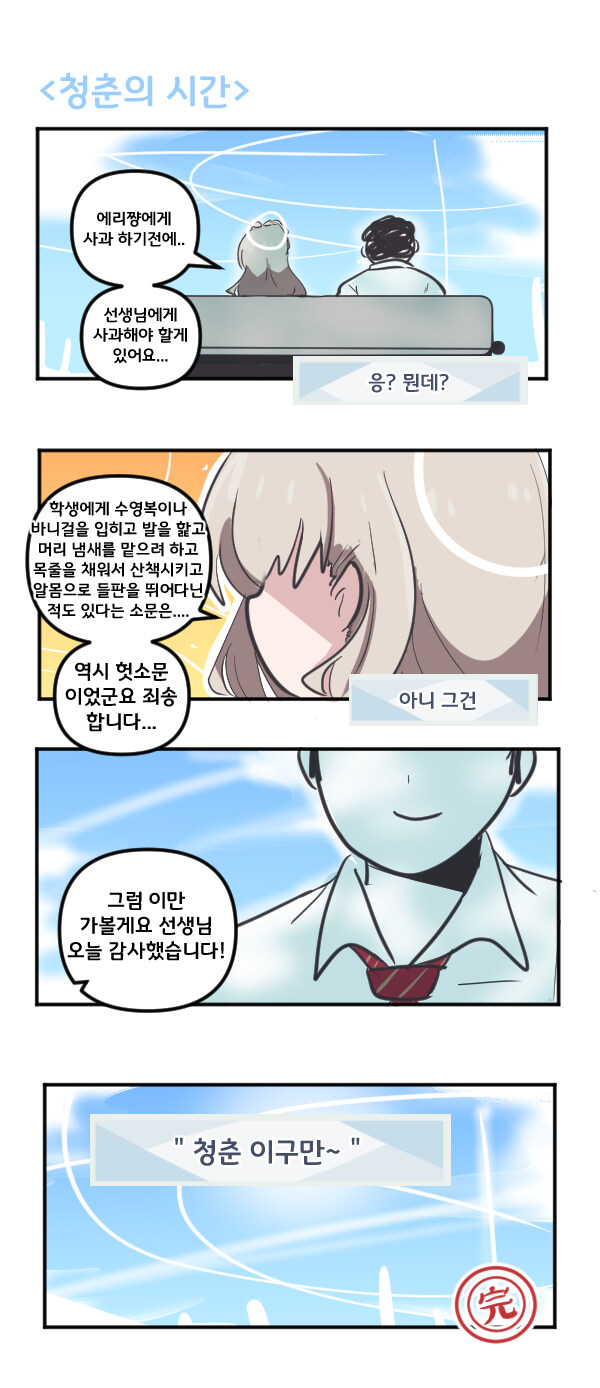 블루아카) 청춘의 시간_4.jpg
