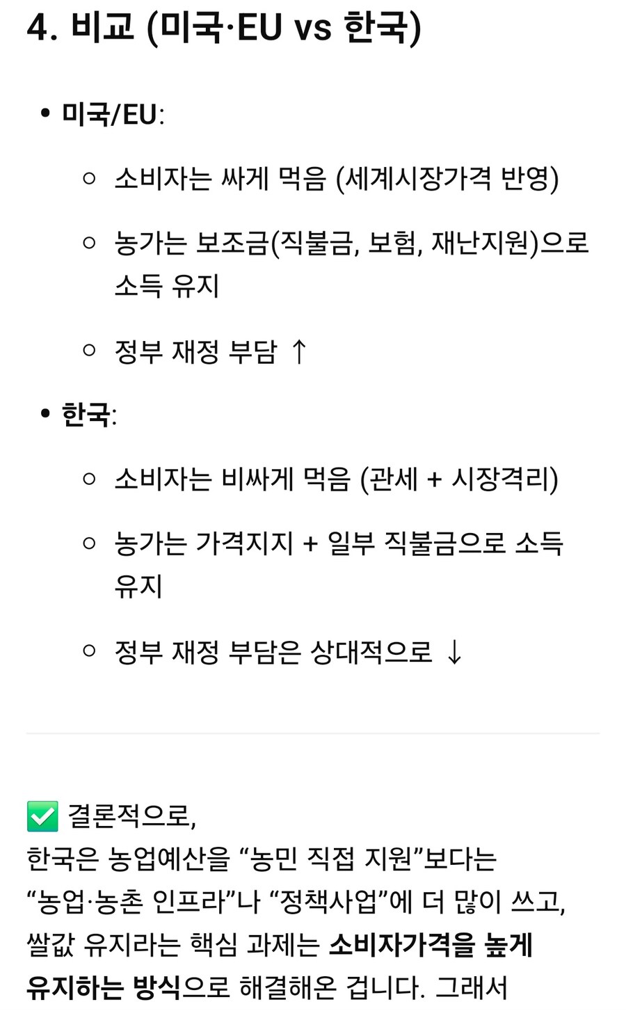 한국 농민들이 이기적인게 아니라 국가가 소비자에게 짬때린것_4.jpg