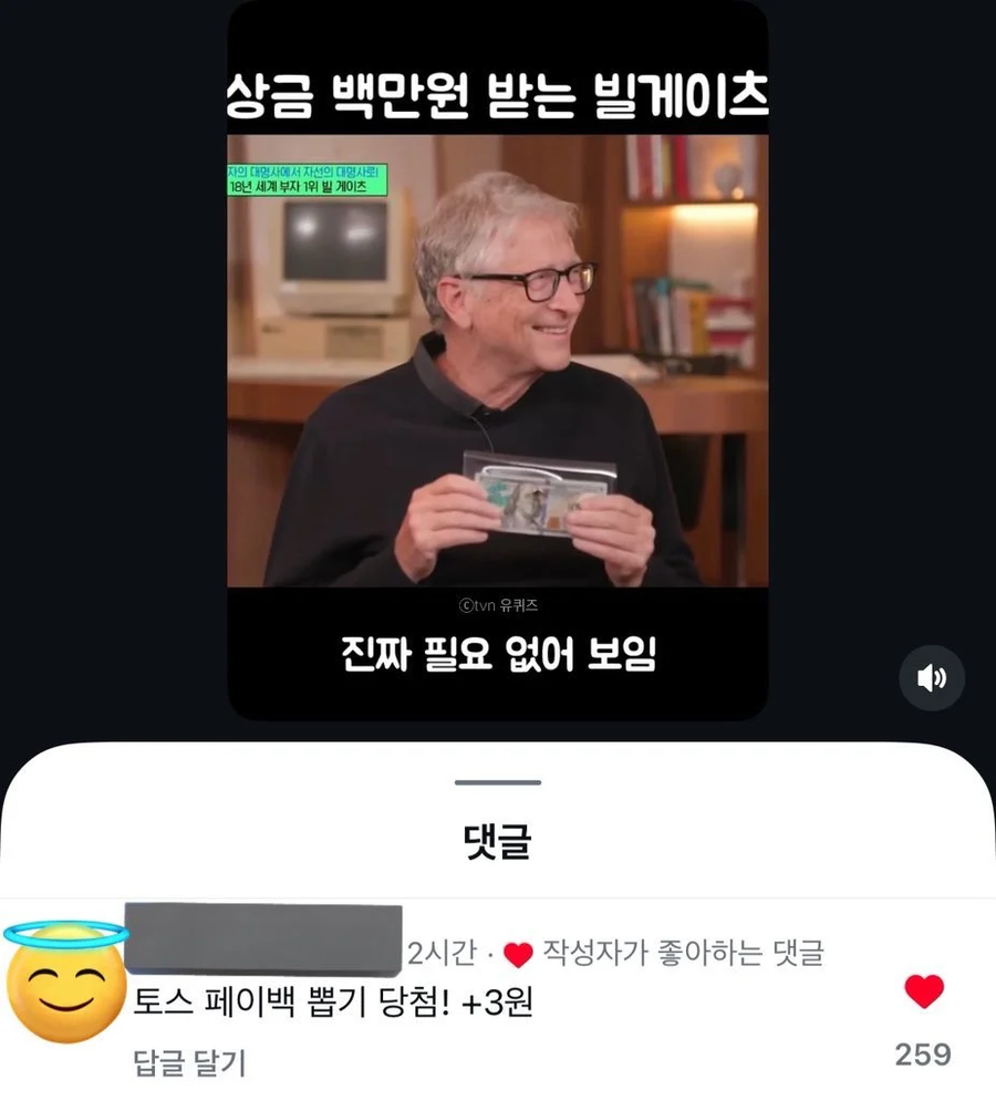빌게이츠 자산에서 100만원이 늘어나면_1.webp