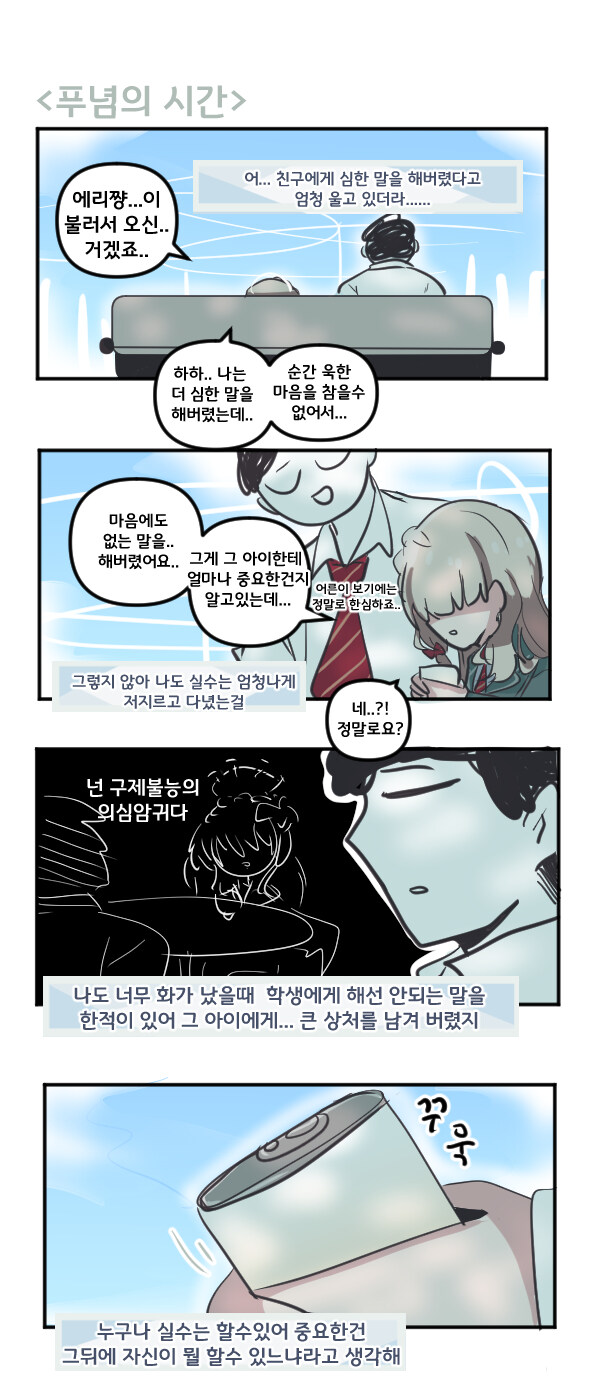 블루아카) 청춘의 시간_2.jpg