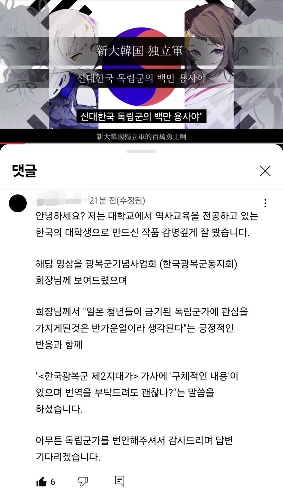 독립군가 일본어 버전 제작자가 보낸 답변.jpg_4.jpg