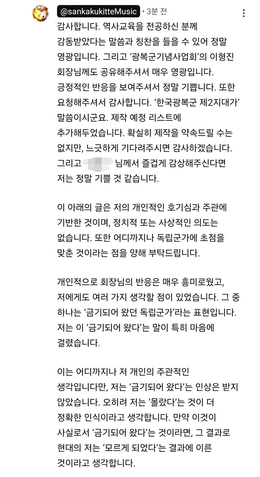 독립군가 일본어 버전 제작자가 보낸 답변.jpg_5.jpg