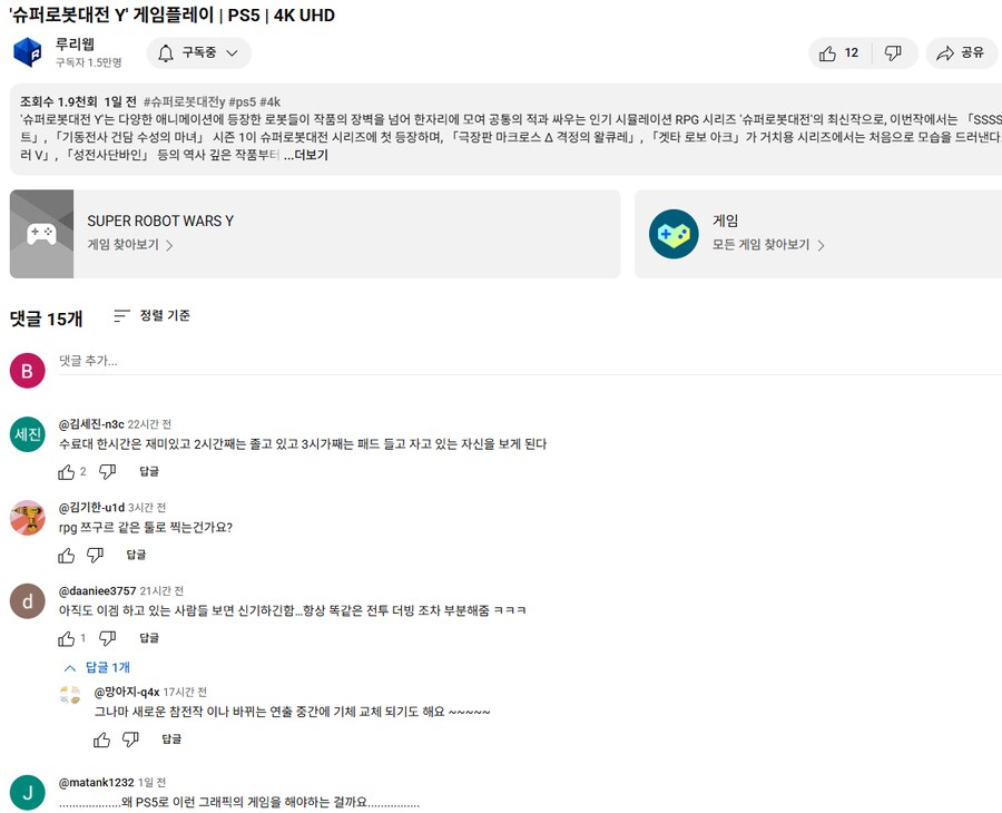 루리웹 슈로대 신작 플레이 영상에 달린 댓글_1.png