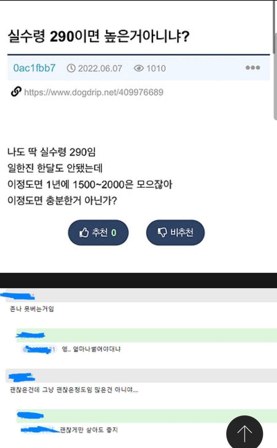 실수령 290 높은거 아니야?.jpg_1.jpg