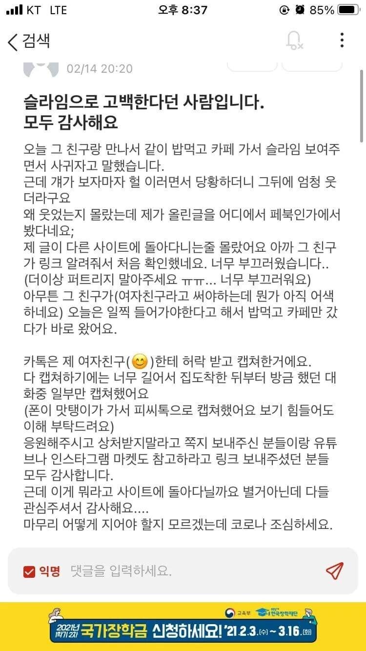 찐따같은 고백을 말리는 에타인들.eta_3.jpg