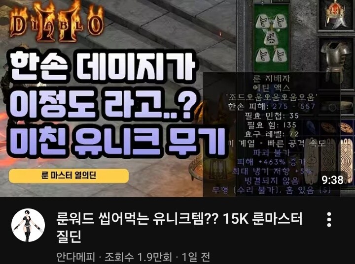 디아블로2) 한손무기 댐지가 높아도 무의미한 이유_1.jpg