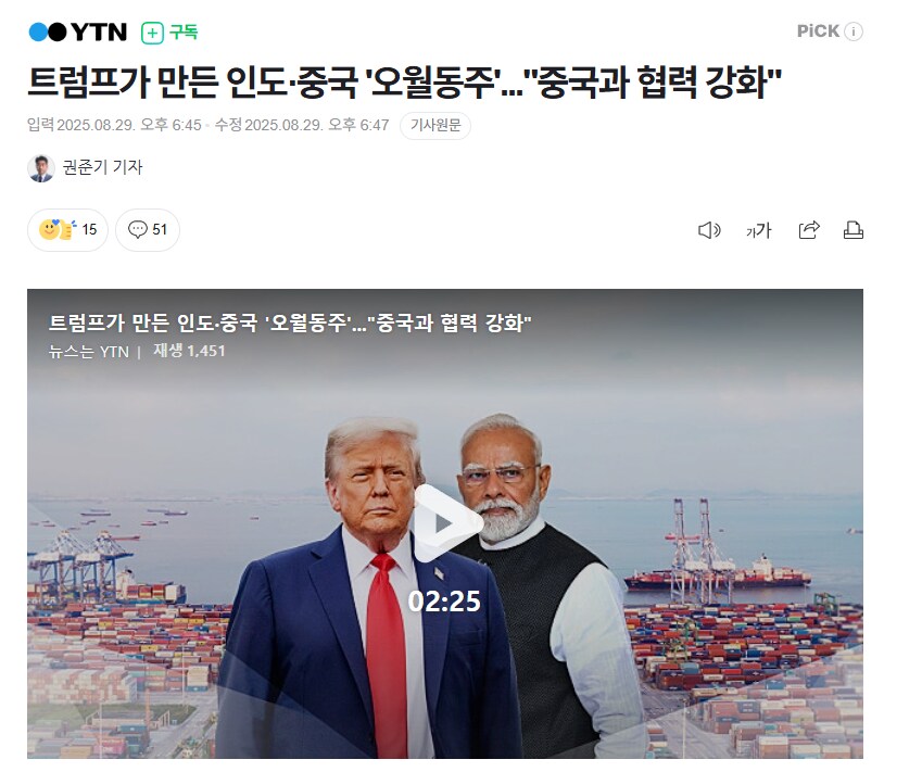 ??? "트럼프는 중국을 패기위해 우크라 전쟁을 끝내려 한다"_1.png