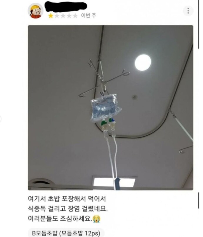 초밥먹고 식중독 장염에 걸렸다는 리뷰에 대처하는 사장님_1.png