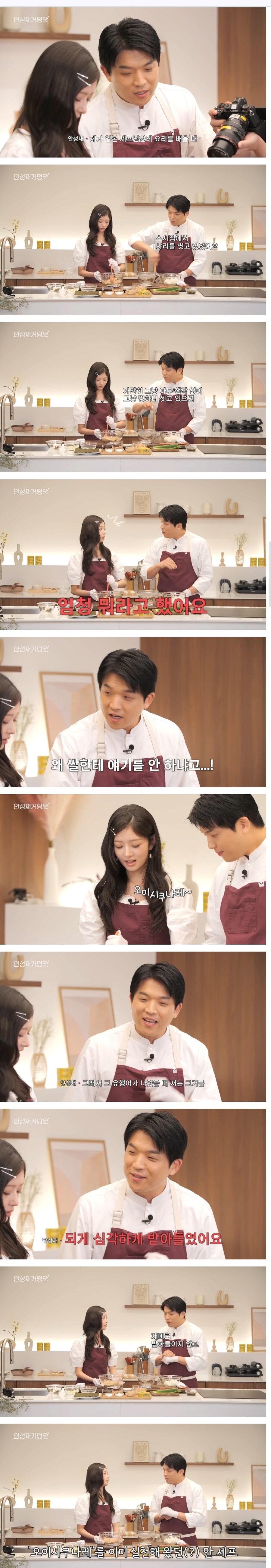 "오이시쿠나레" 실제로 해봤던 셰프_1.jpg