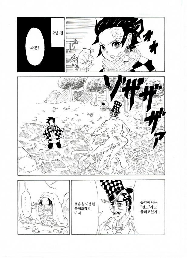 탄지로의 기묘한 모험_7.jpg