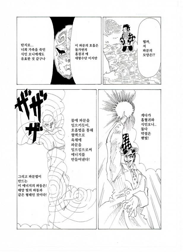 탄지로의 기묘한 모험_8.jpg