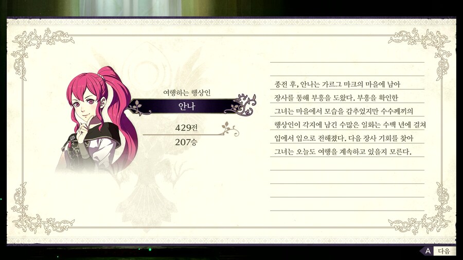 풍화설월 인계 제국 예능플 후기 스샷_35.png