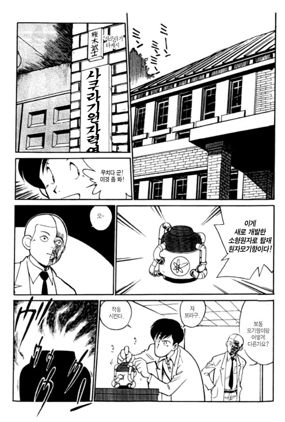 충격과 공포의 일본 원자력 맨 만화_4.png