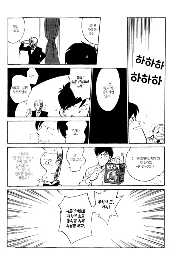 충격과 공포의 일본 원자력 맨 만화_11.png
