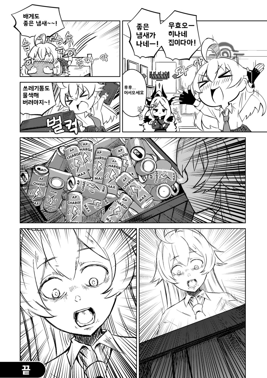 블루아카) 격무에 시달리는 히나쨩 스페셜.manhwa_3.png