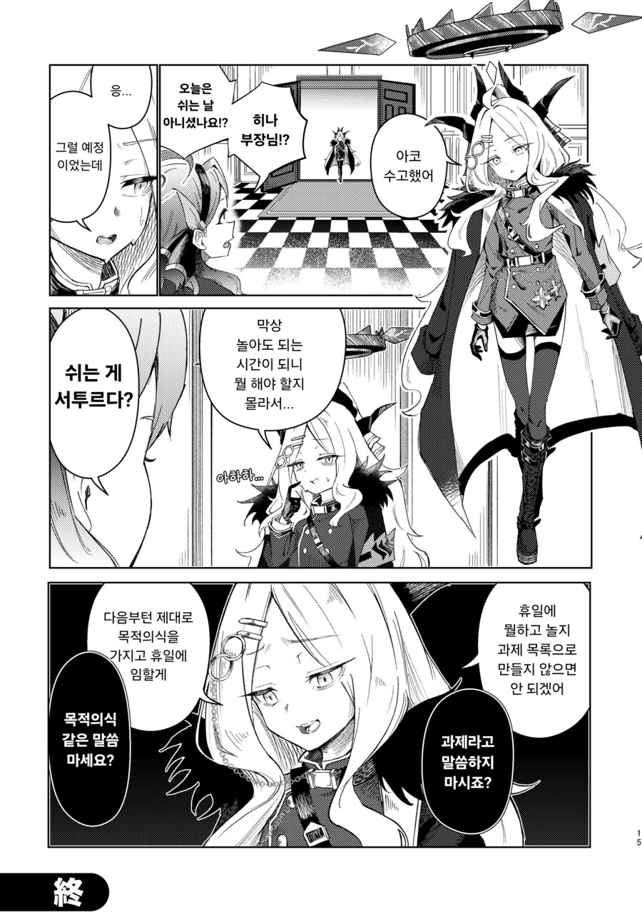 블루아카) 격무에 시달리는 히나쨩 스페셜.manhwa_5.png