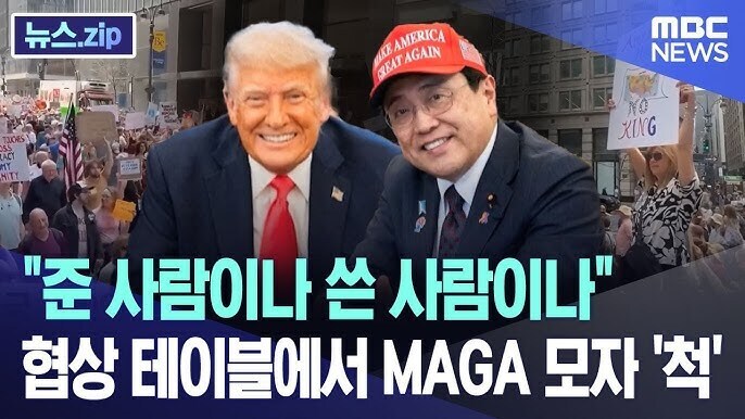 일본이 MAGA 모자에 싸인받을땐 욕하던 언론들_1.jpg