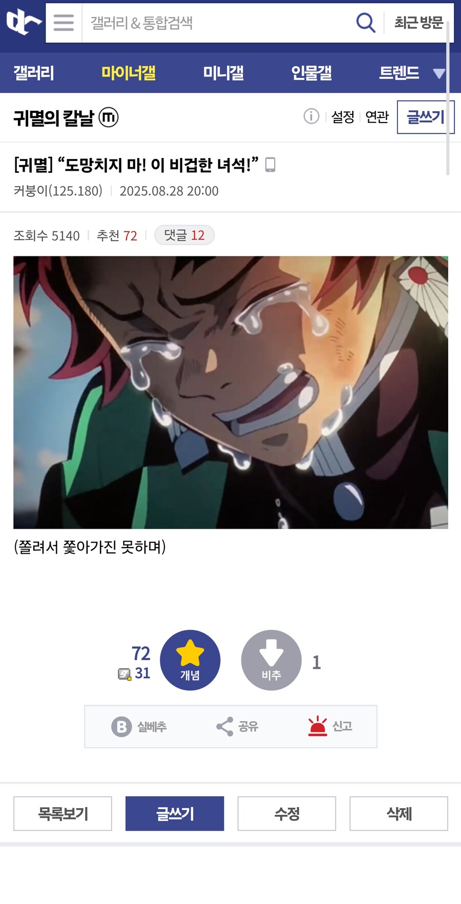 귀멸)  “도망치지 마! 이 비겁한 녀석!” _1.jpg