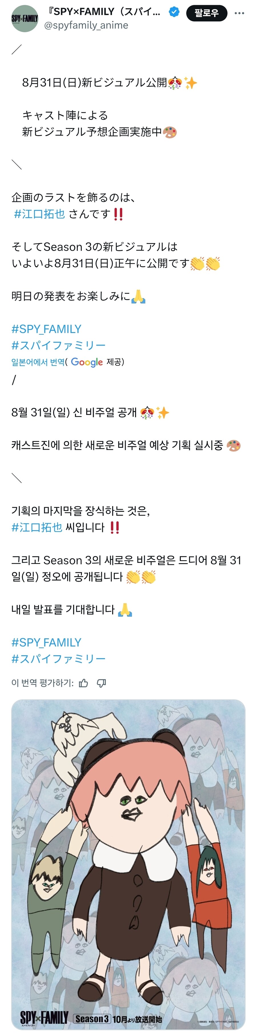 로이드 성우가 그린 스파이패밀리.jpg