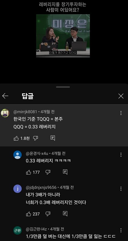 주식) 보법이 다른 레버리지 투자자들 ㅋㅋㅋ_1.png