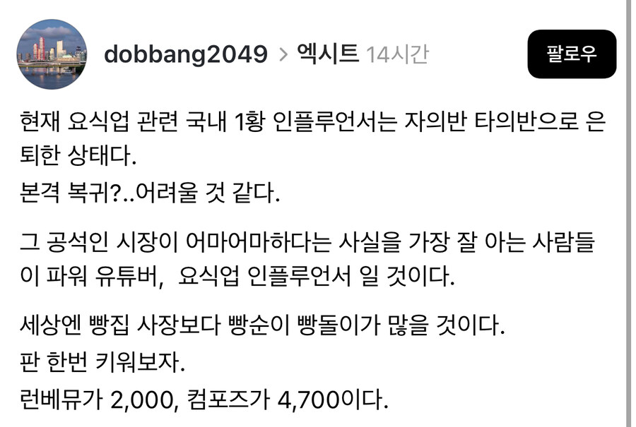 한국 요식업계 인플루언서 눈치게임.jpg_1.jpg