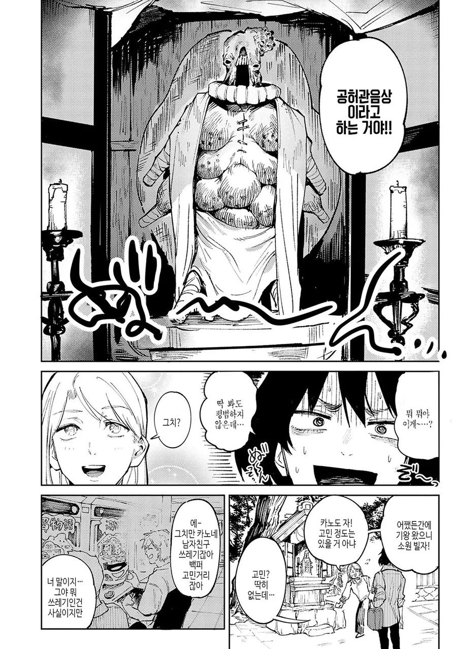 한량백수 남친을 돌봐주는 여자친구.manga_4.webp