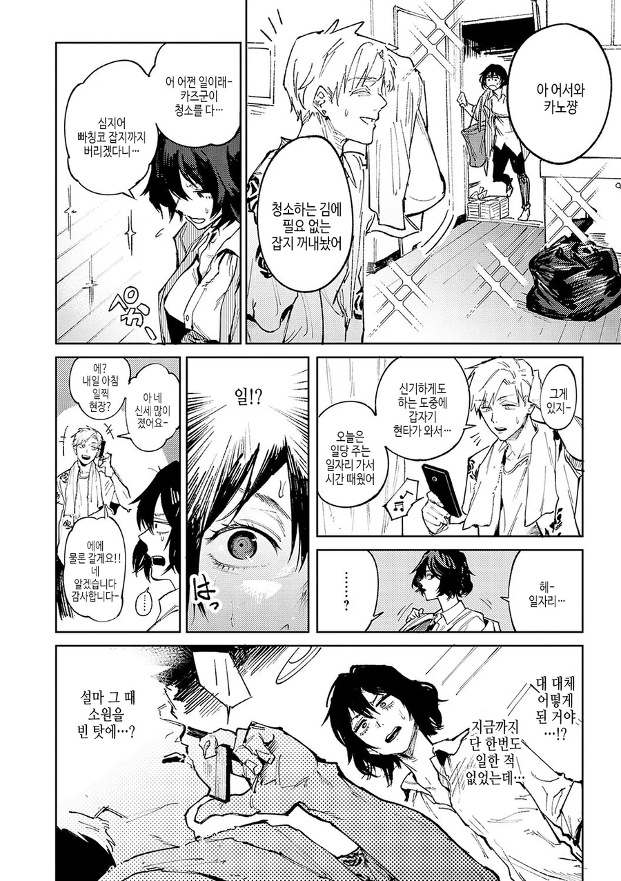 한량백수 남친을 돌봐주는 여자친구.manga_6.webp