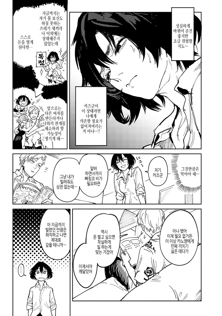 한량백수 남친을 돌봐주는 여자친구.manga_7.webp