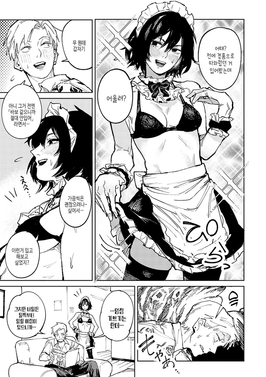 한량백수 남친을 돌봐주는 여자친구.manga_9.webp