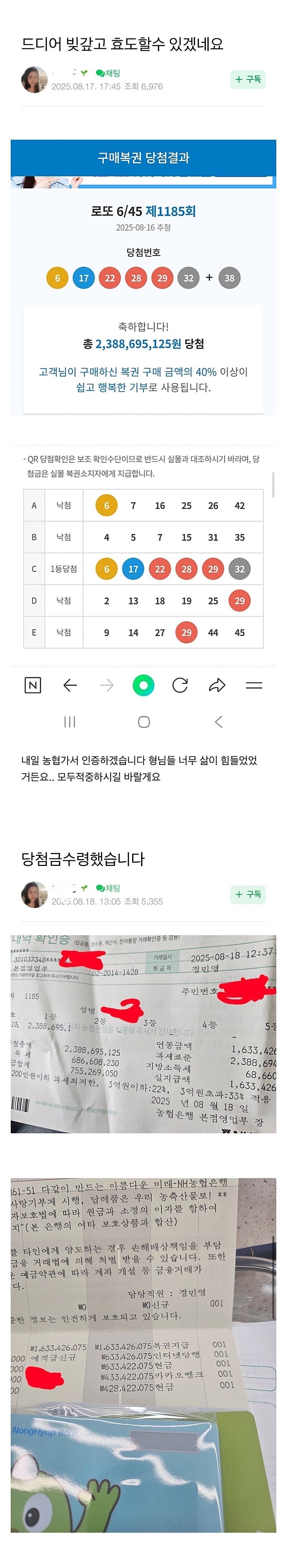 로또 1등 당첨 인증글_1.jpg