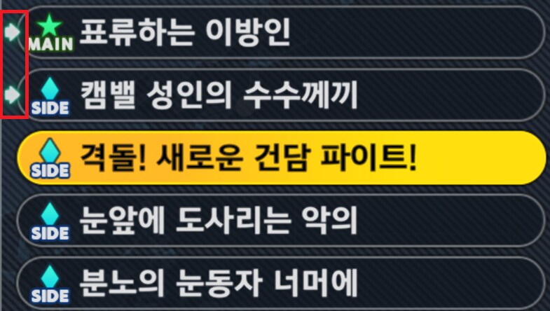 미션에서 이 표시는 뭔가요?_1.png