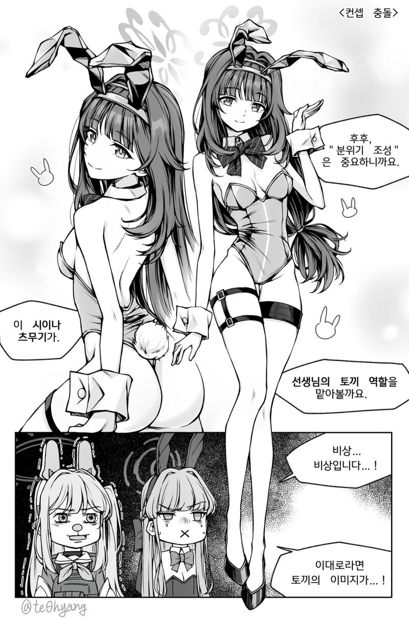 블루아카) 토끼 이미지 걱정하는 만화_1.jpg