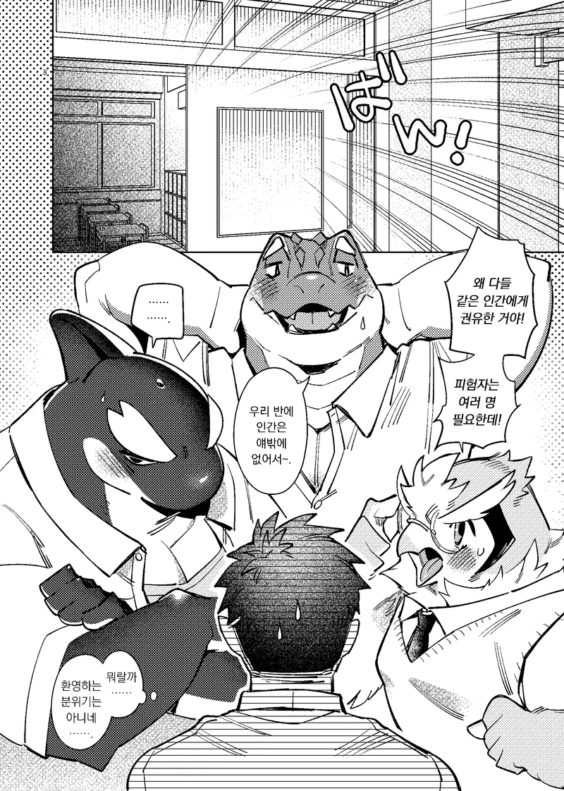 인간 연구부에 수컷인간이 입부하는 만화_2.webp