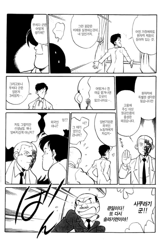 원자력에 미친 남자_5.png