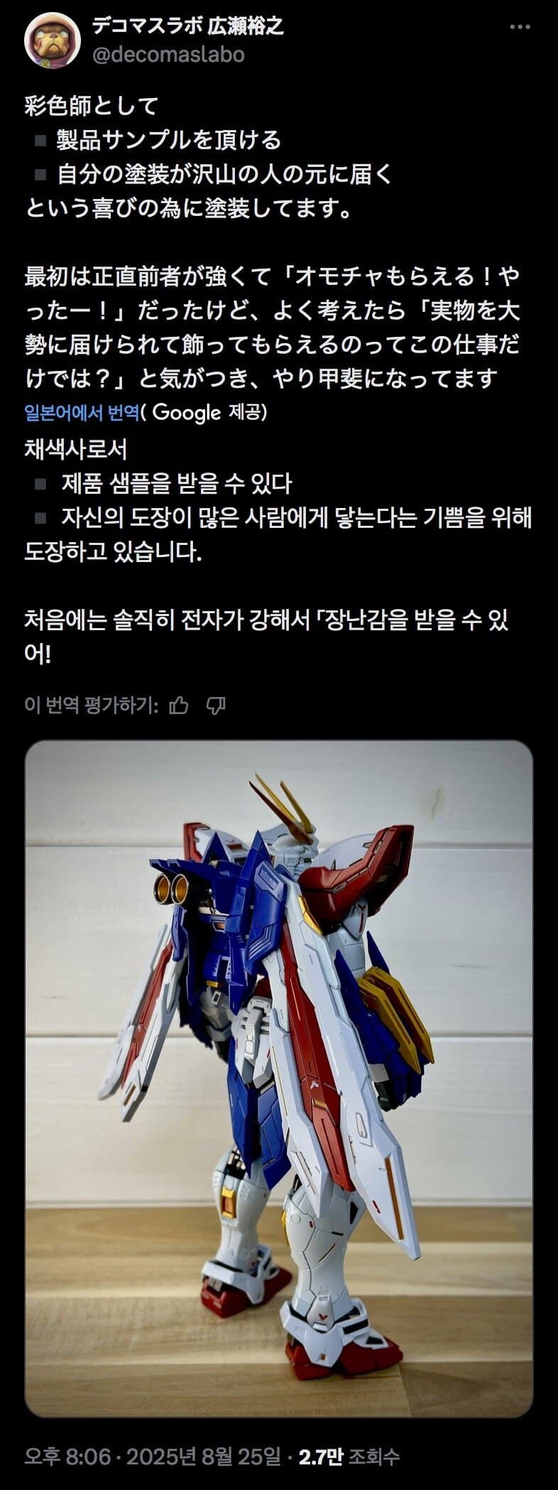 건담) 메빌갓 채색했다는 새끼 말 개씹좇같이 하네 씨1발_1.jpg