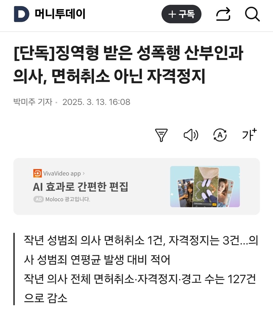 女환자들 약물 성폭행에 촬영까지… 면허 박탈·징역 24년 선고_2.jpg