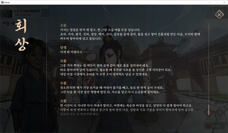 활협전) 스포, 만들 줄 모르는 약이 없는 이사형_1.png