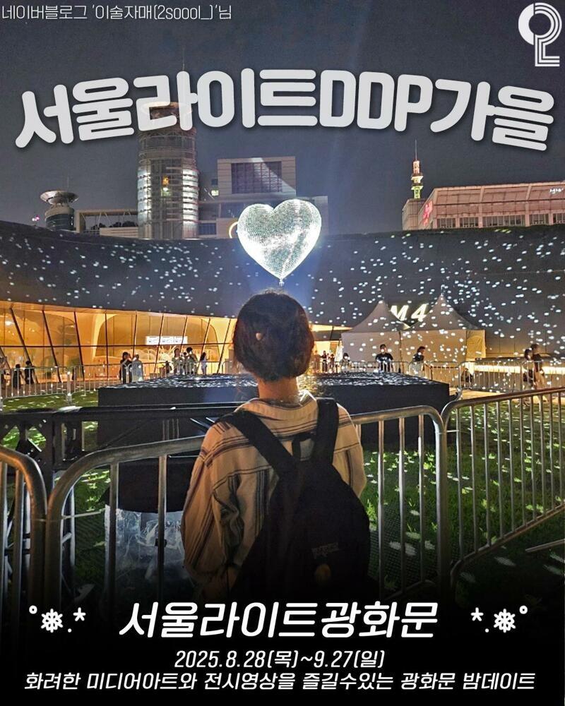 애인이랑 갈만한 25년 하반기 서울시 축제 모음.jpg_2.jpg