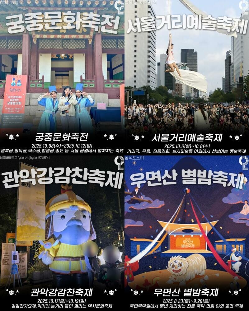 애인이랑 갈만한 25년 하반기 서울시 축제 모음.jpg_8.jpg
