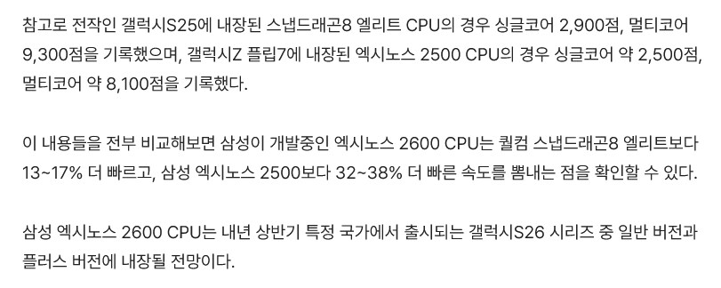 s26에 들어가는 삼성 cpu 스냅8 엘리트보다 빨라_2.png