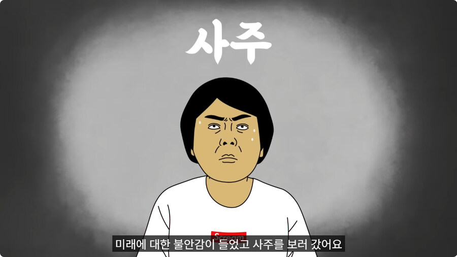 중간고사 망치고 사주 보러 간 남자.jpg_3.jpg